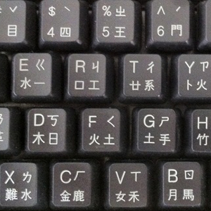keyboard-chinese
