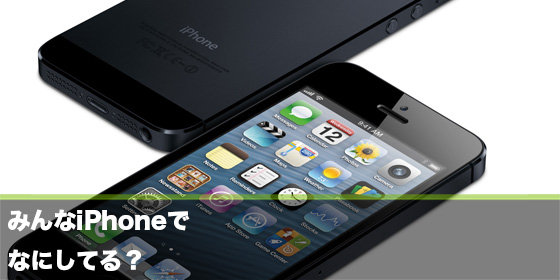 記事画像-iPhone専用