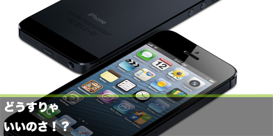 記事画像-iPhone専用