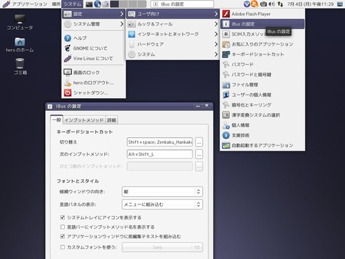 vine6_ibus_config
